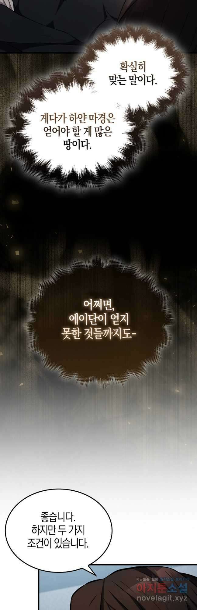엑스트라가 너무 강함 24화 8