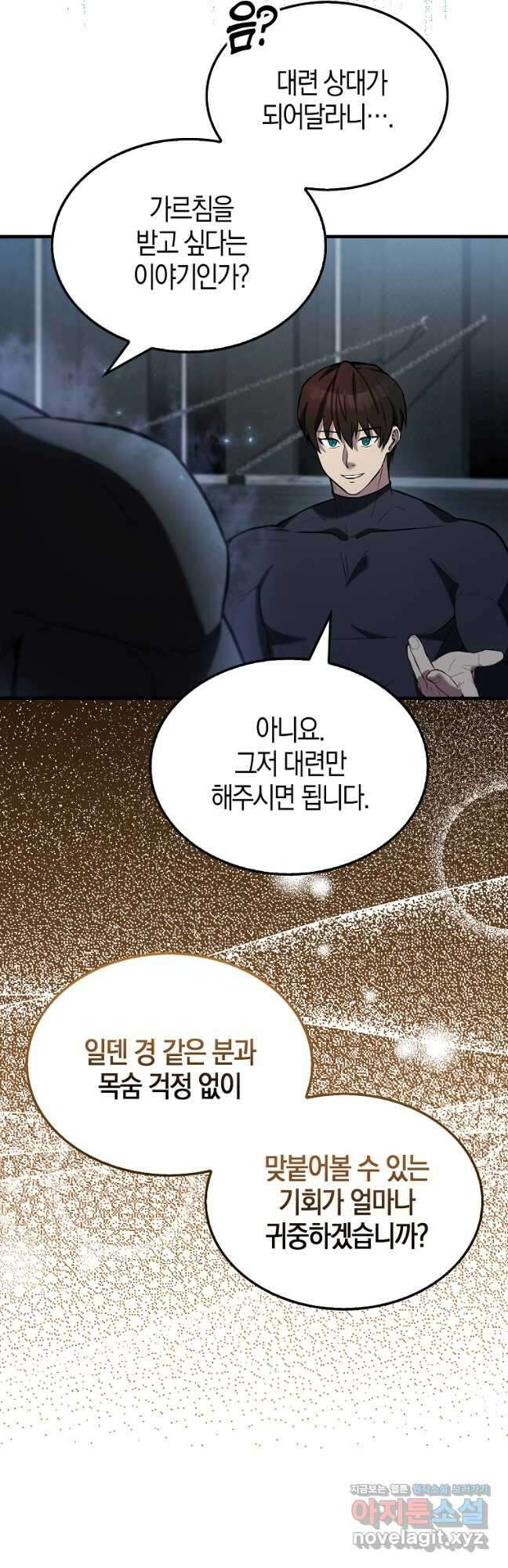 엑스트라가 너무 강함 24화 11