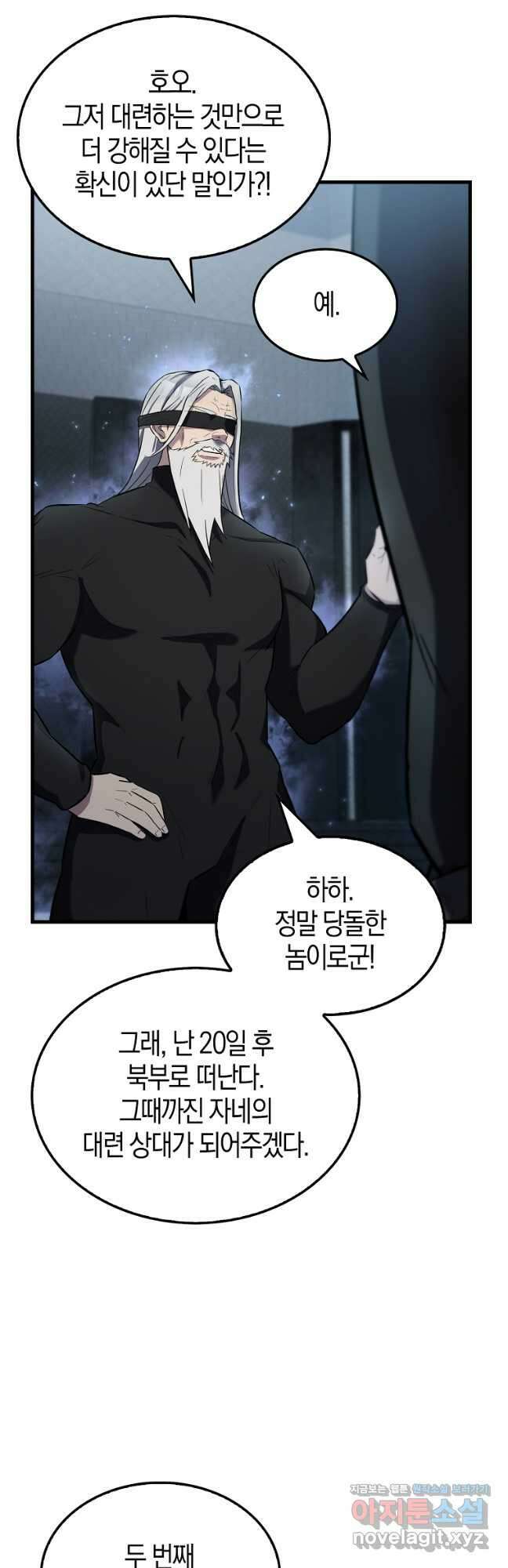 엑스트라가 너무 강함 24화 12