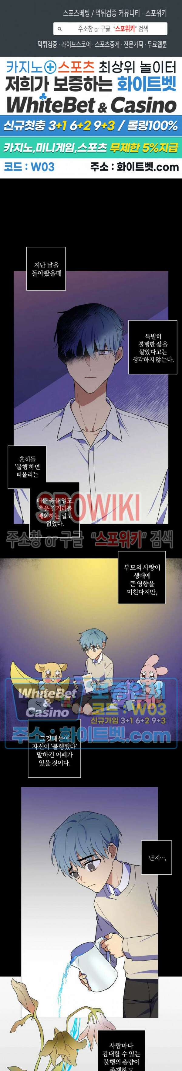 내 최애는 내가 지킨다! 25화 1