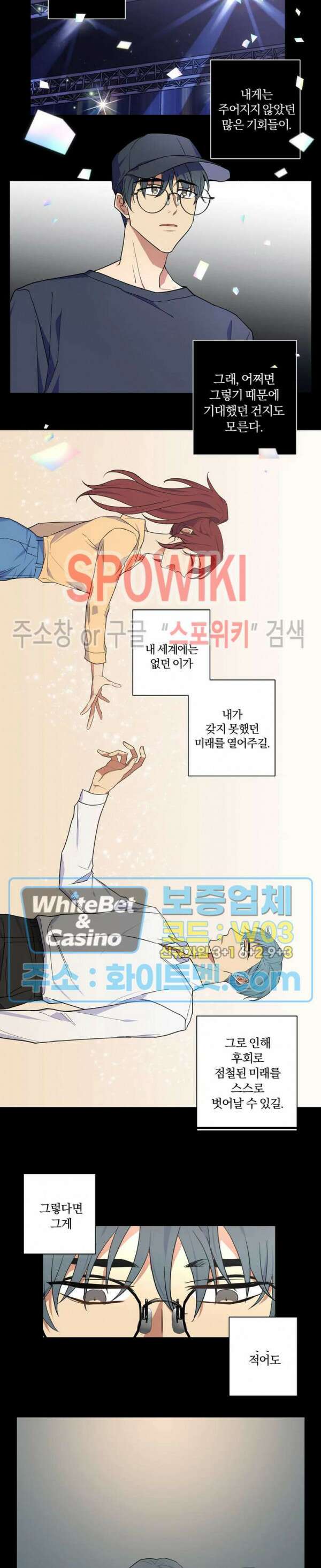 내 최애는 내가 지킨다! 25화 4