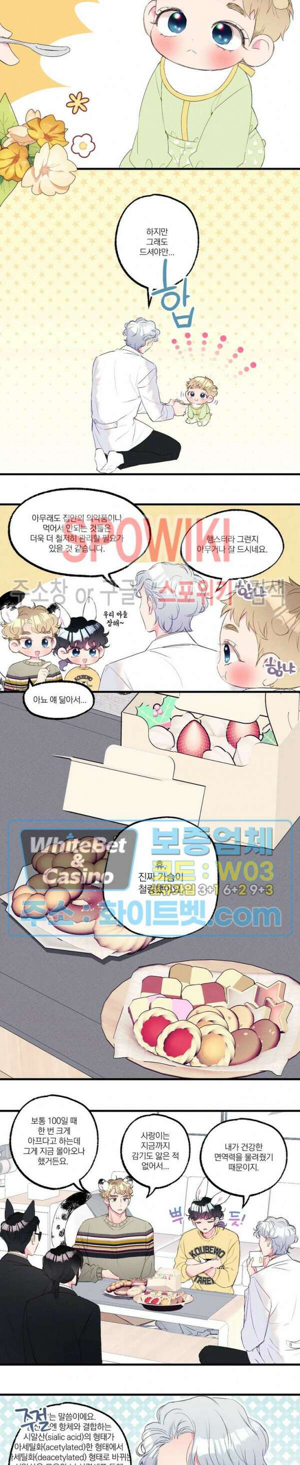 폭신말랑 러브하우스 40화 3