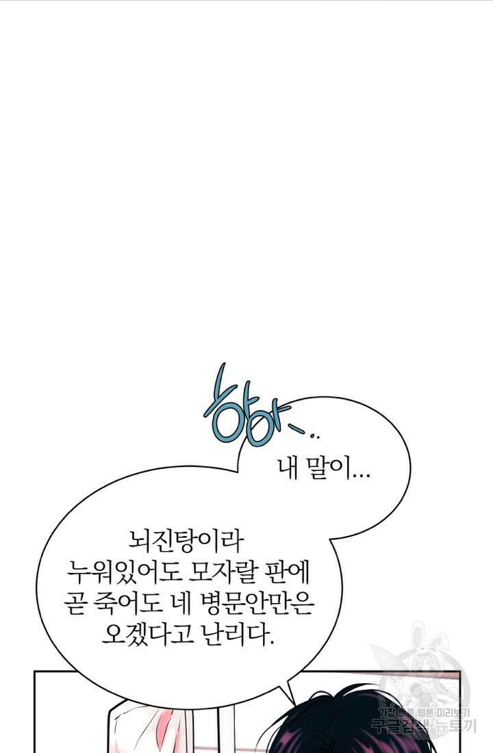 네 목소리로 나를 녹여줘 62화 5