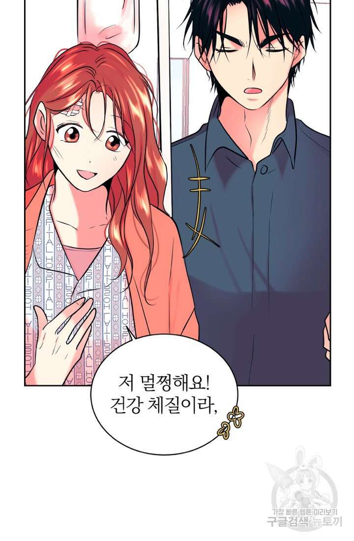 네 목소리로 나를 녹여줘 62화 6