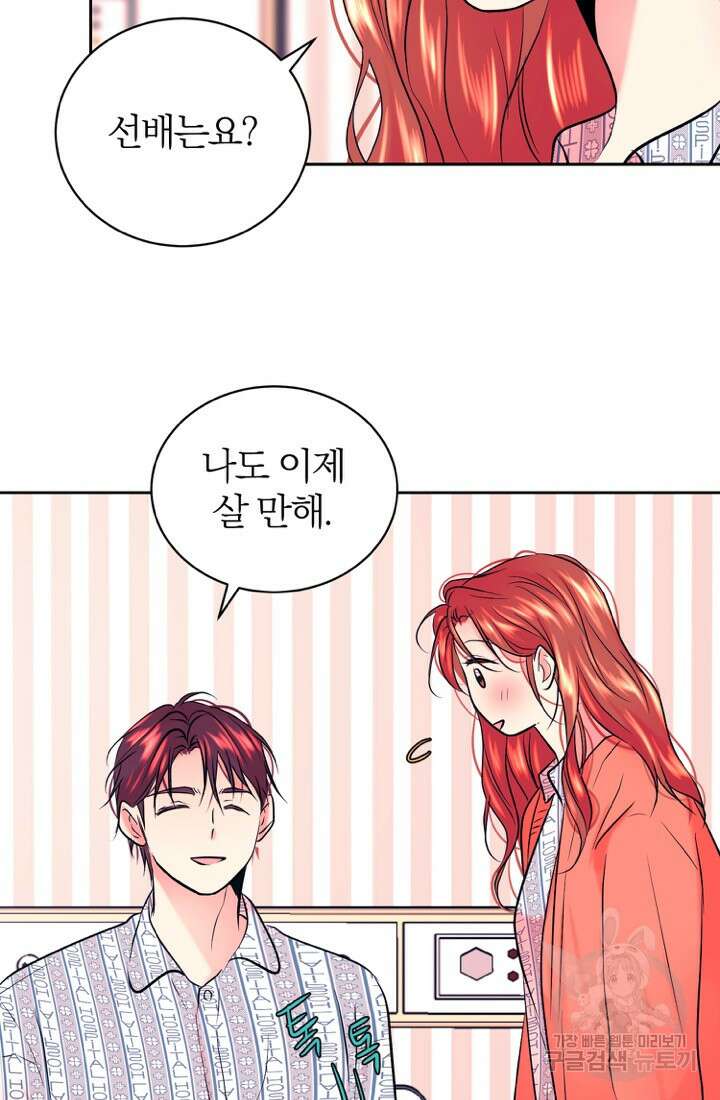 네 목소리로 나를 녹여줘 62화 8