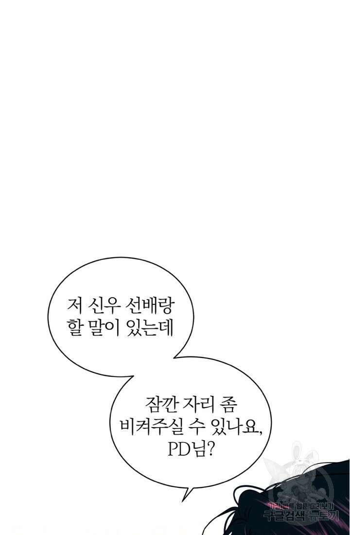 네 목소리로 나를 녹여줘 62화 11