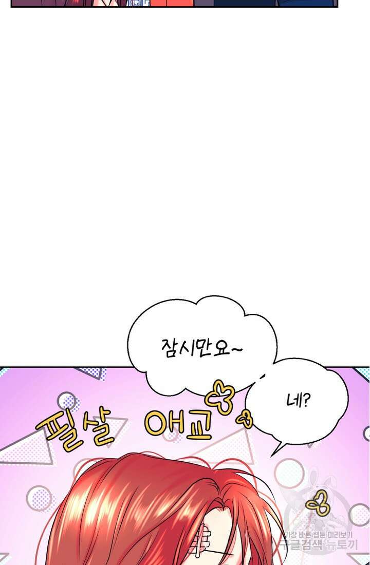 네 목소리로 나를 녹여줘 62화 14
