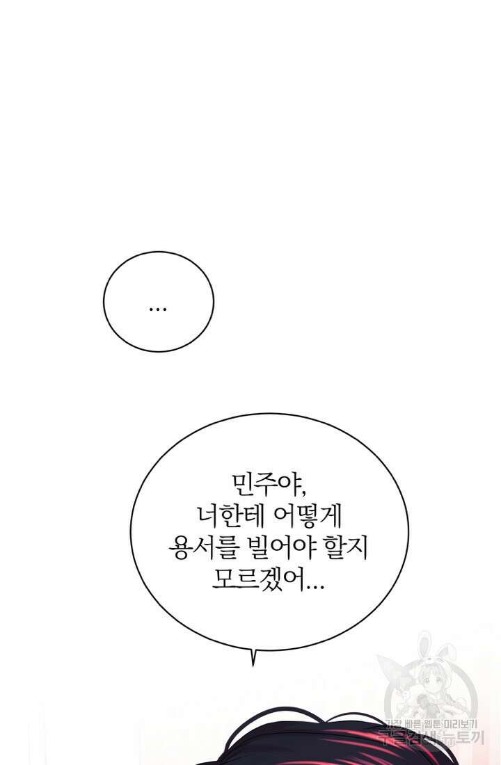 네 목소리로 나를 녹여줘 62화 18