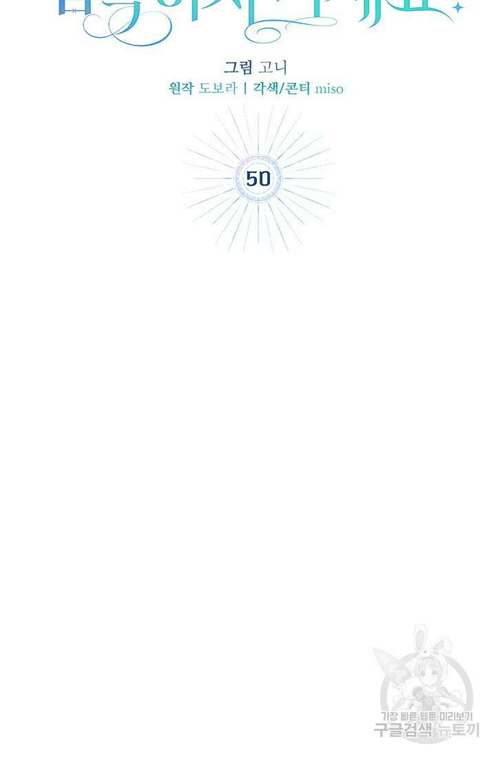 저 같은 정령에게 집착하지 마세요! 50화 2