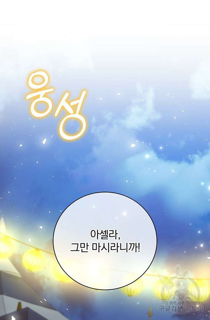 저 같은 정령에게 집착하지 마세요! 50화 3
