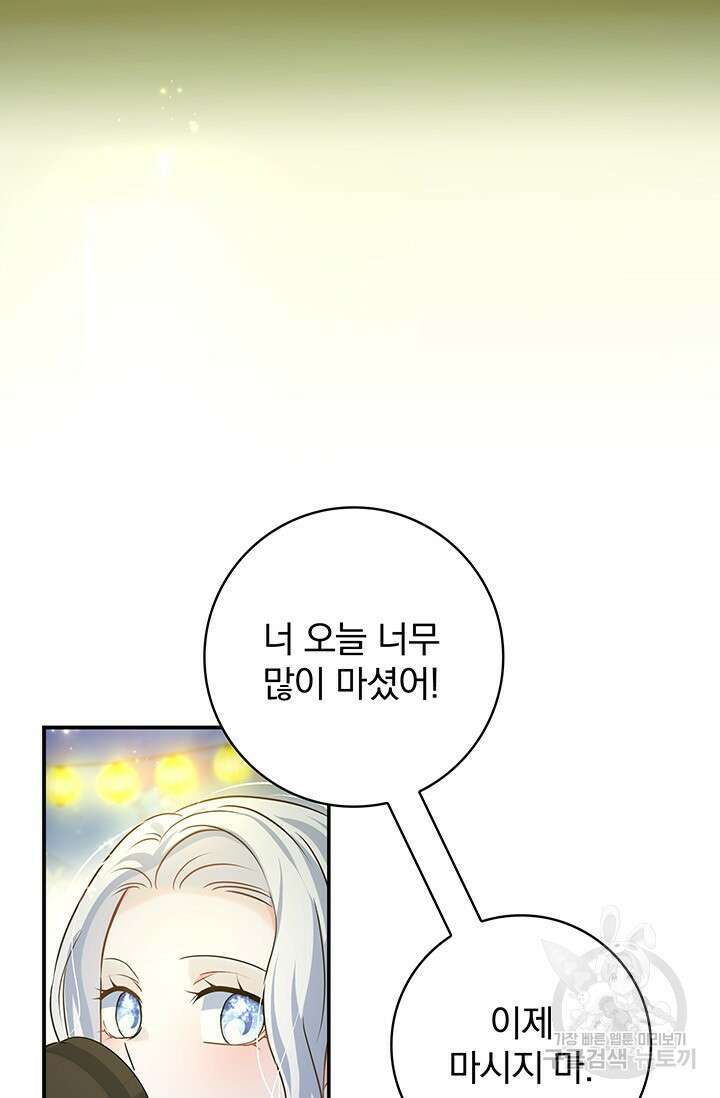 저 같은 정령에게 집착하지 마세요! 50화 5