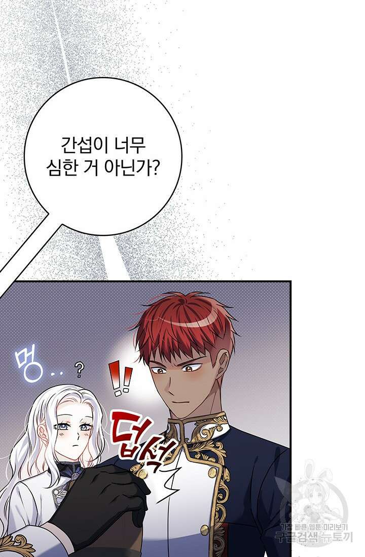 저 같은 정령에게 집착하지 마세요! 50화 7