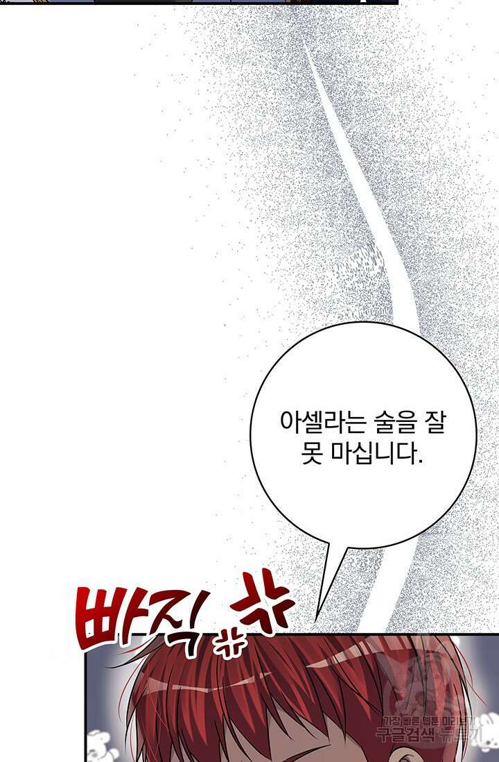 저 같은 정령에게 집착하지 마세요! 50화 8