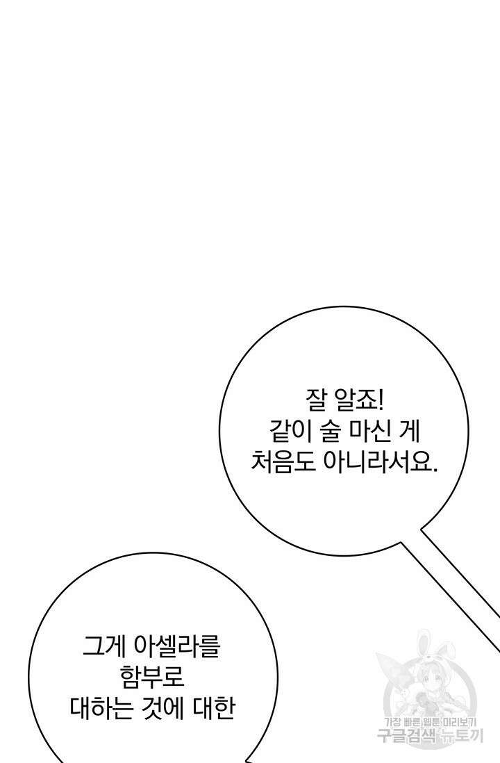 저 같은 정령에게 집착하지 마세요! 50화 11