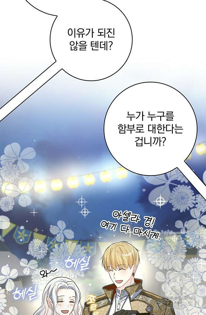 저 같은 정령에게 집착하지 마세요! 50화 12
