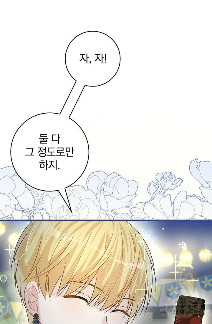 저 같은 정령에게 집착하지 마세요! 50화 14