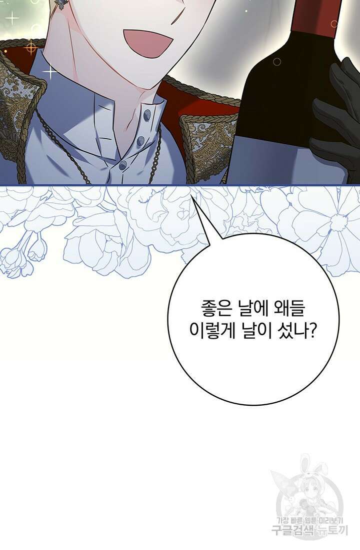 저 같은 정령에게 집착하지 마세요! 50화 15