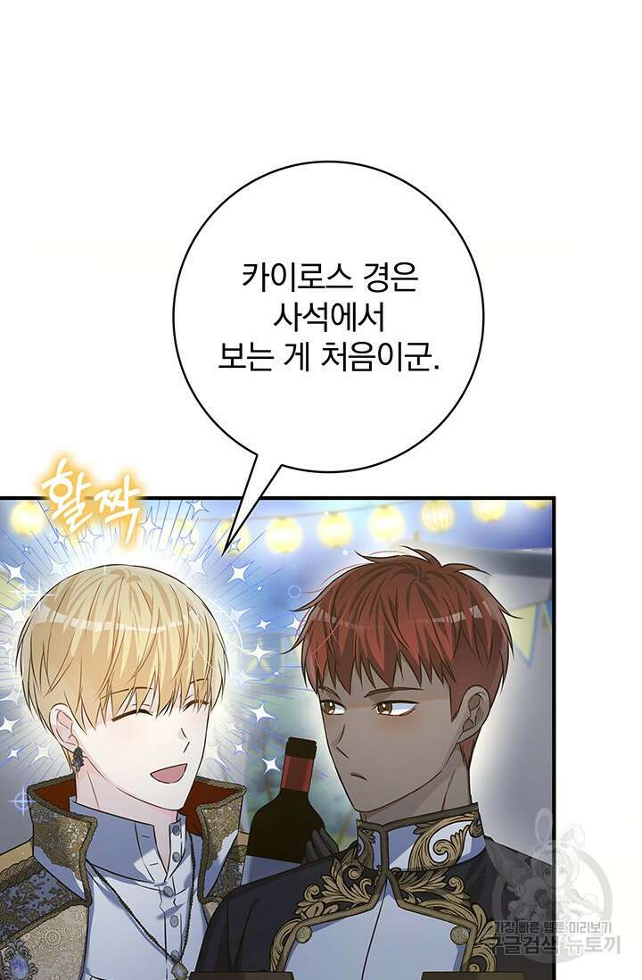 저 같은 정령에게 집착하지 마세요! 50화 16