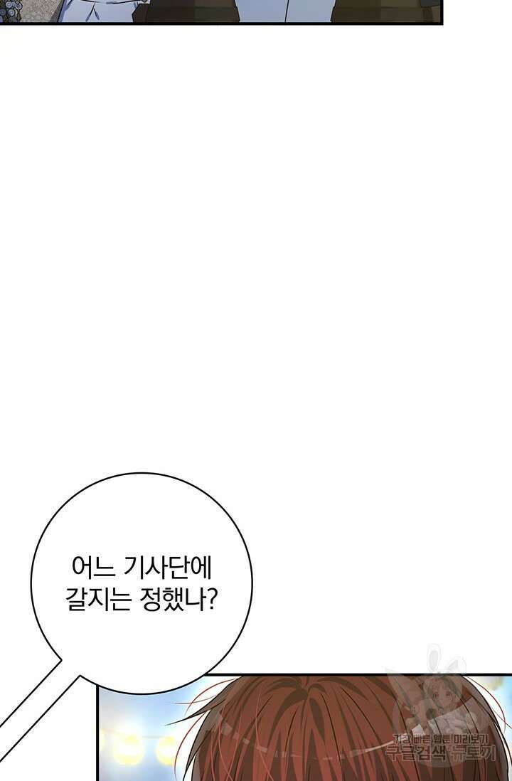 저 같은 정령에게 집착하지 마세요! 50화 17