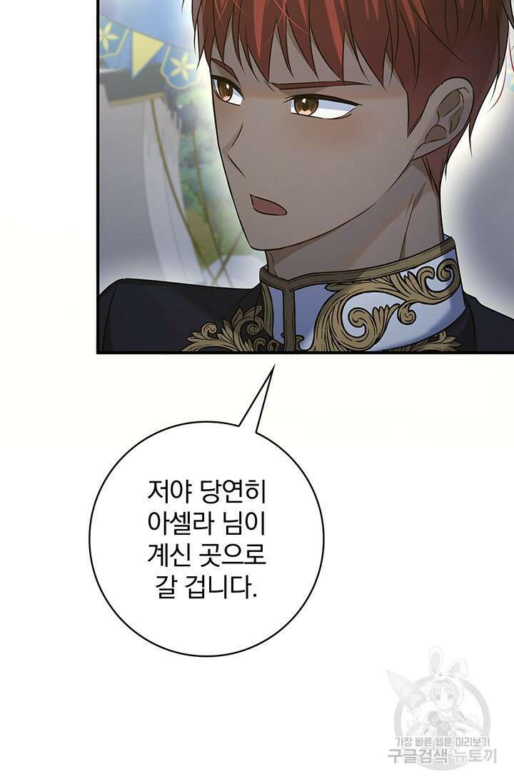 저 같은 정령에게 집착하지 마세요! 50화 18
