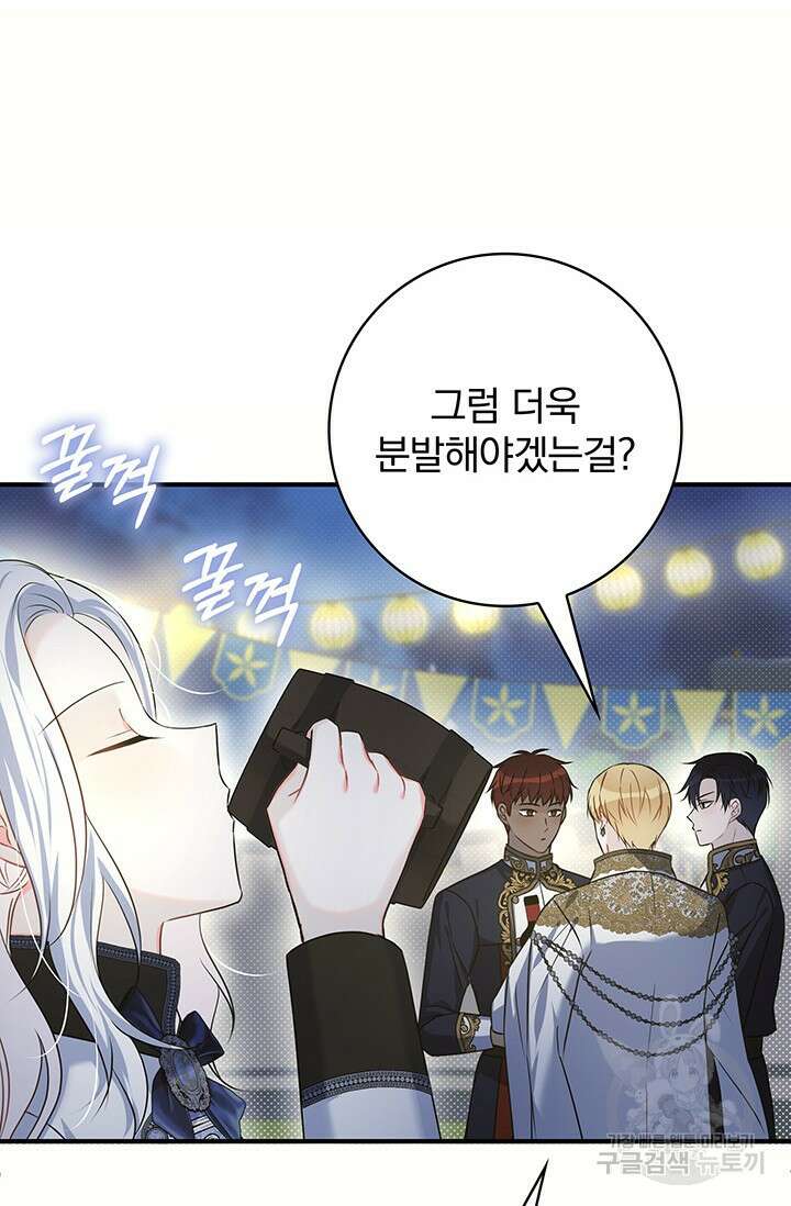 저 같은 정령에게 집착하지 마세요! 50화 19