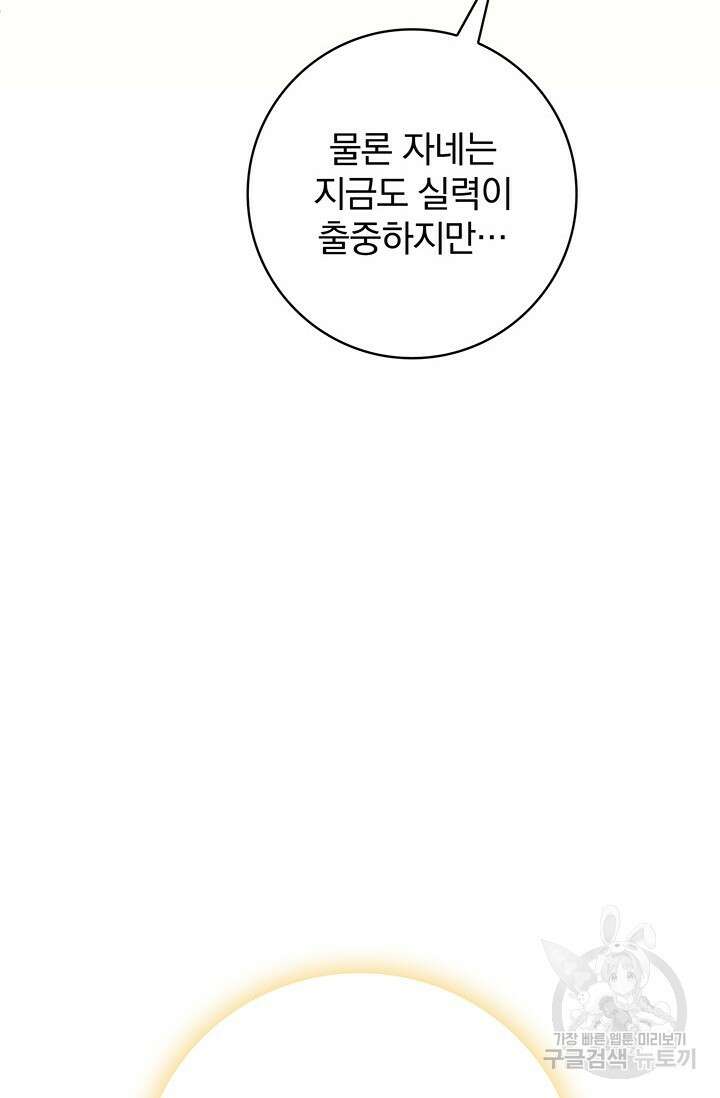 저 같은 정령에게 집착하지 마세요! 50화 20