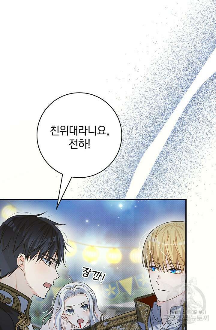 저 같은 정령에게 집착하지 마세요! 50화 23