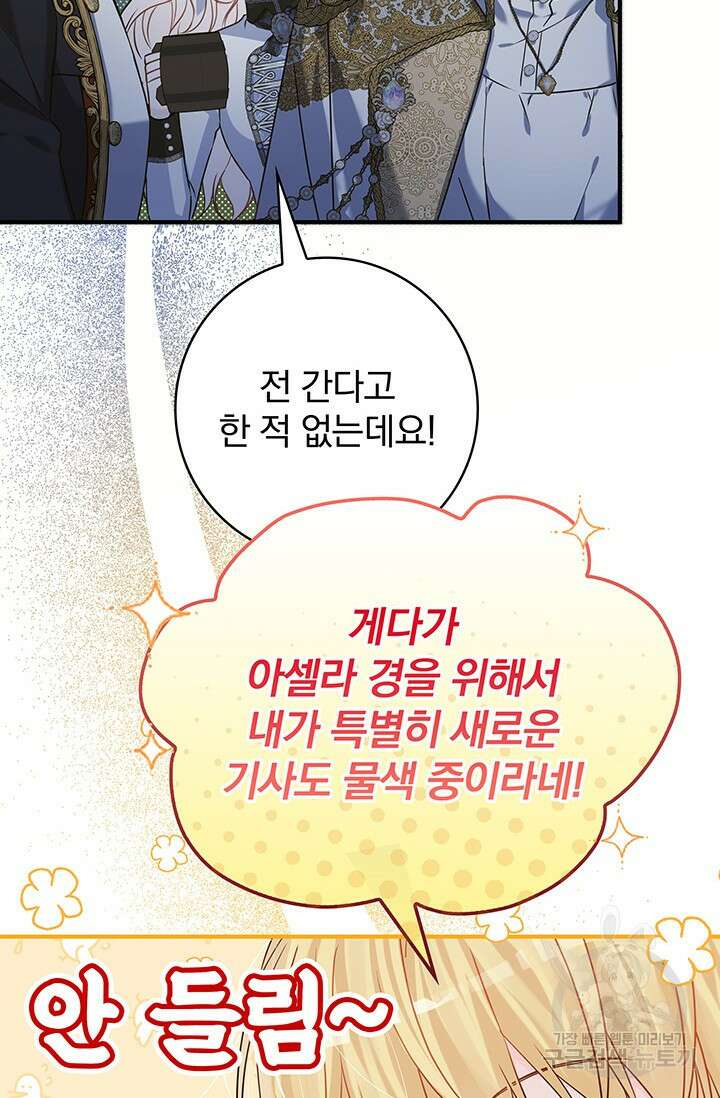 저 같은 정령에게 집착하지 마세요! 50화 24