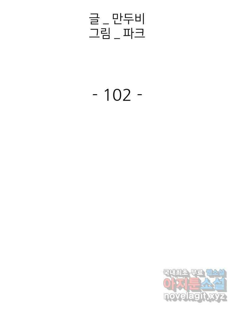 크라우드 102화 2
