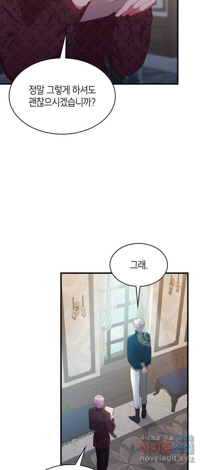 108명의 그녀들 53화 2