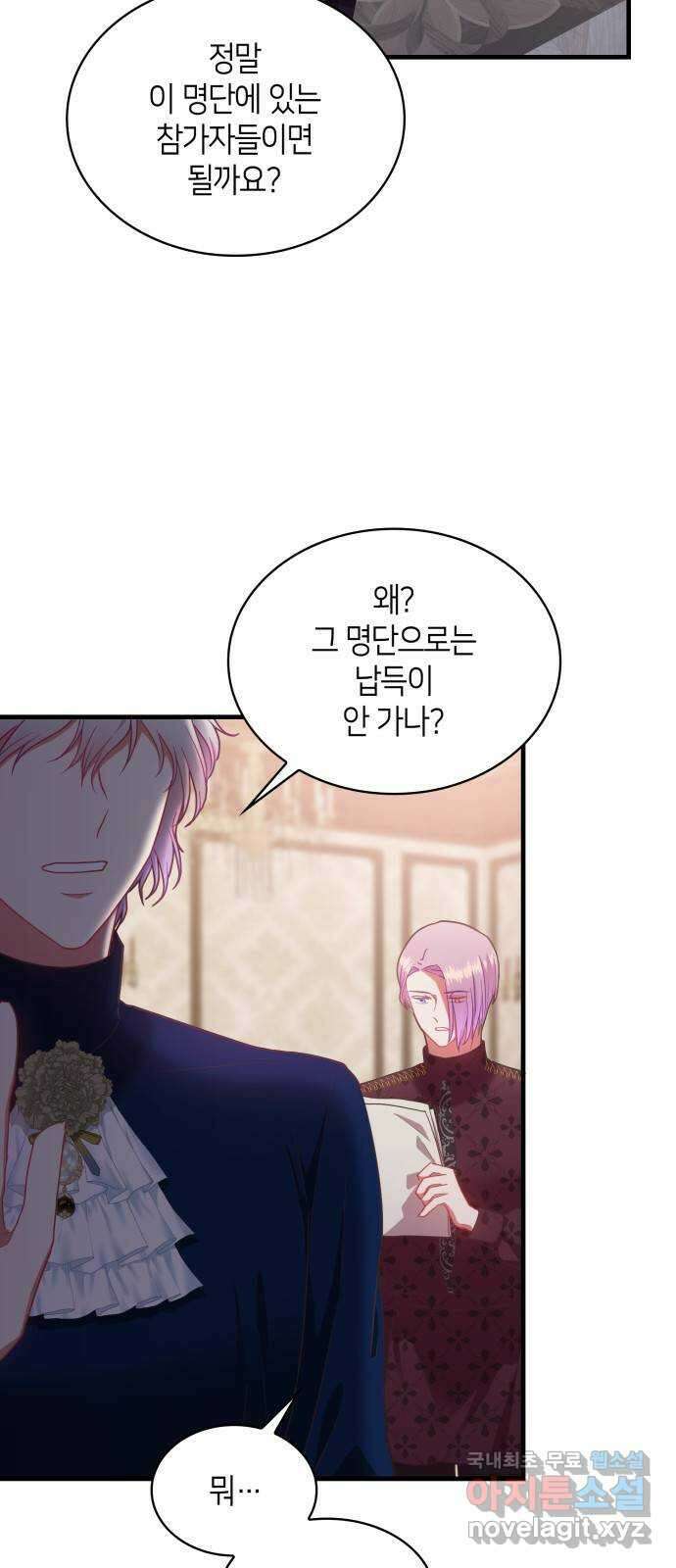 108명의 그녀들 53화 3