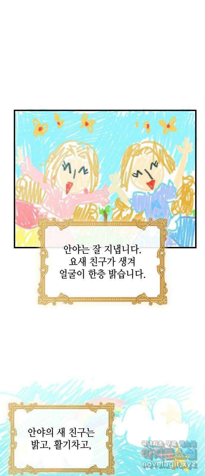 108명의 그녀들 53화 8