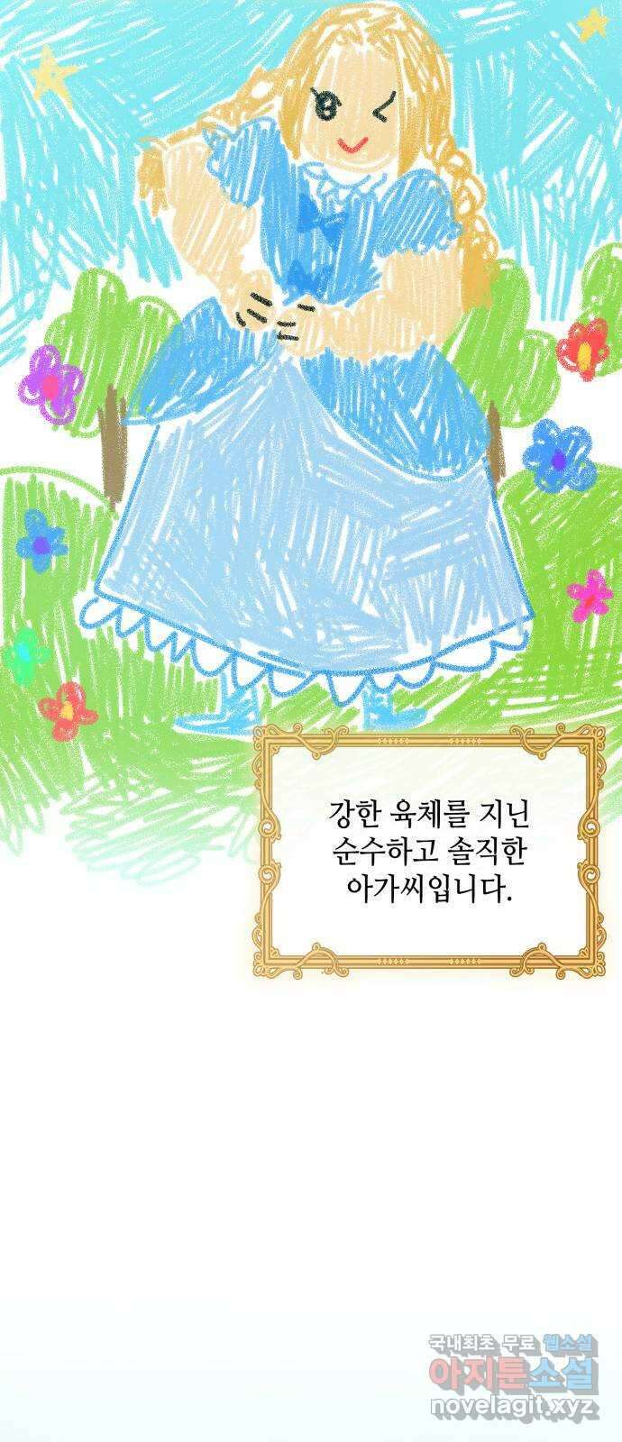 108명의 그녀들 53화 9