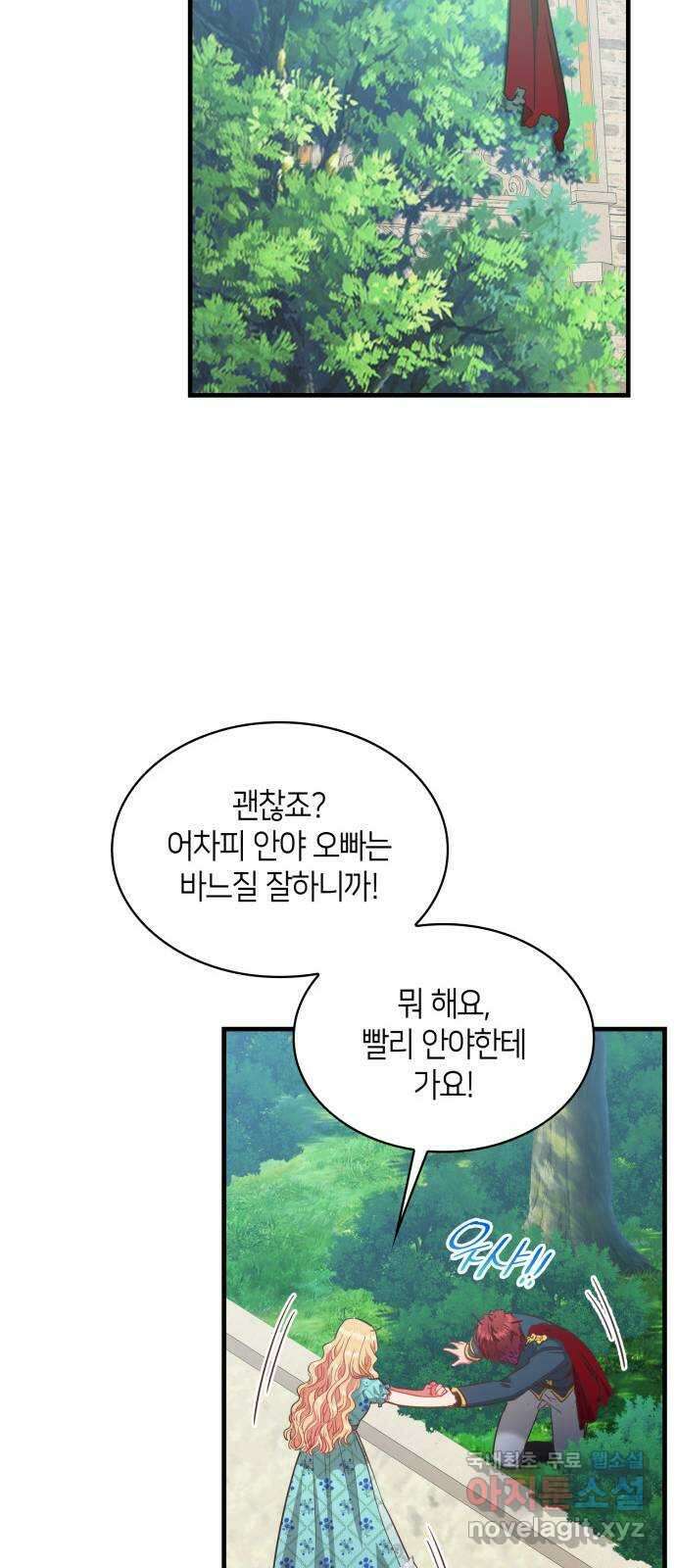 108명의 그녀들 53화 14