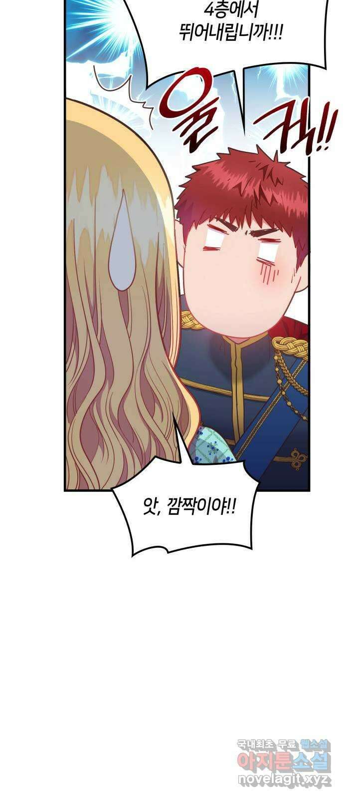 108명의 그녀들 53화 16
