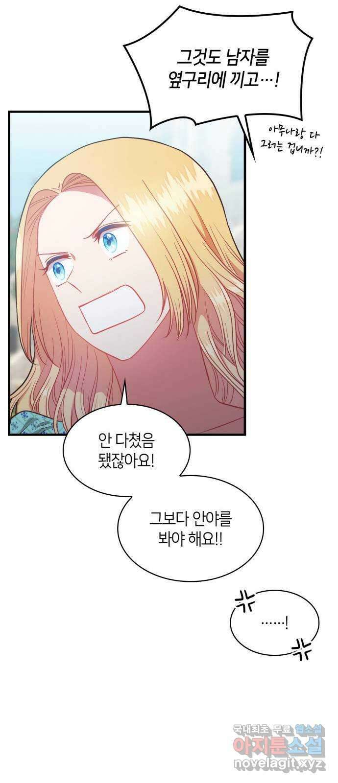 108명의 그녀들 53화 17
