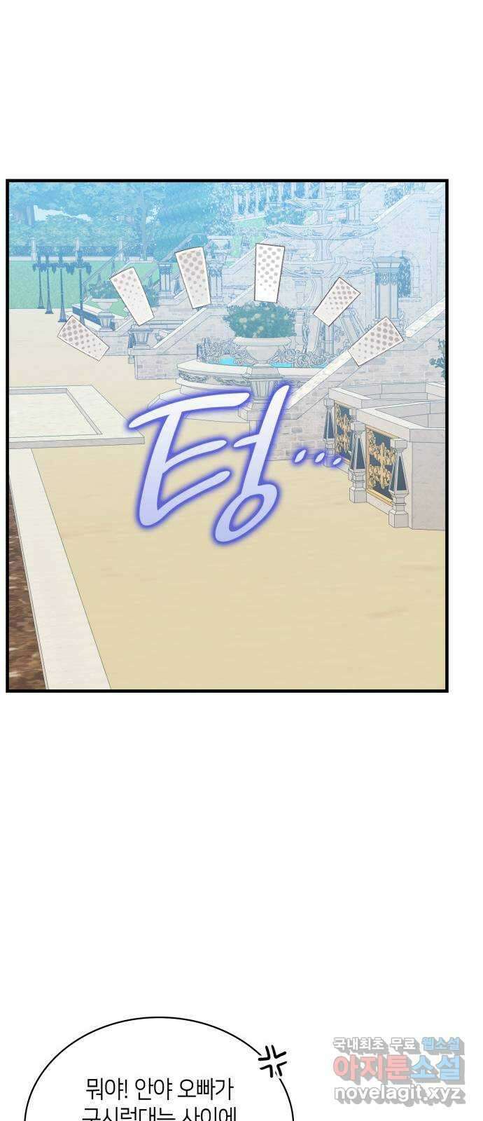 108명의 그녀들 53화 18