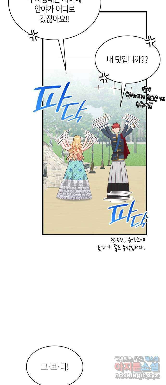 108명의 그녀들 53화 19