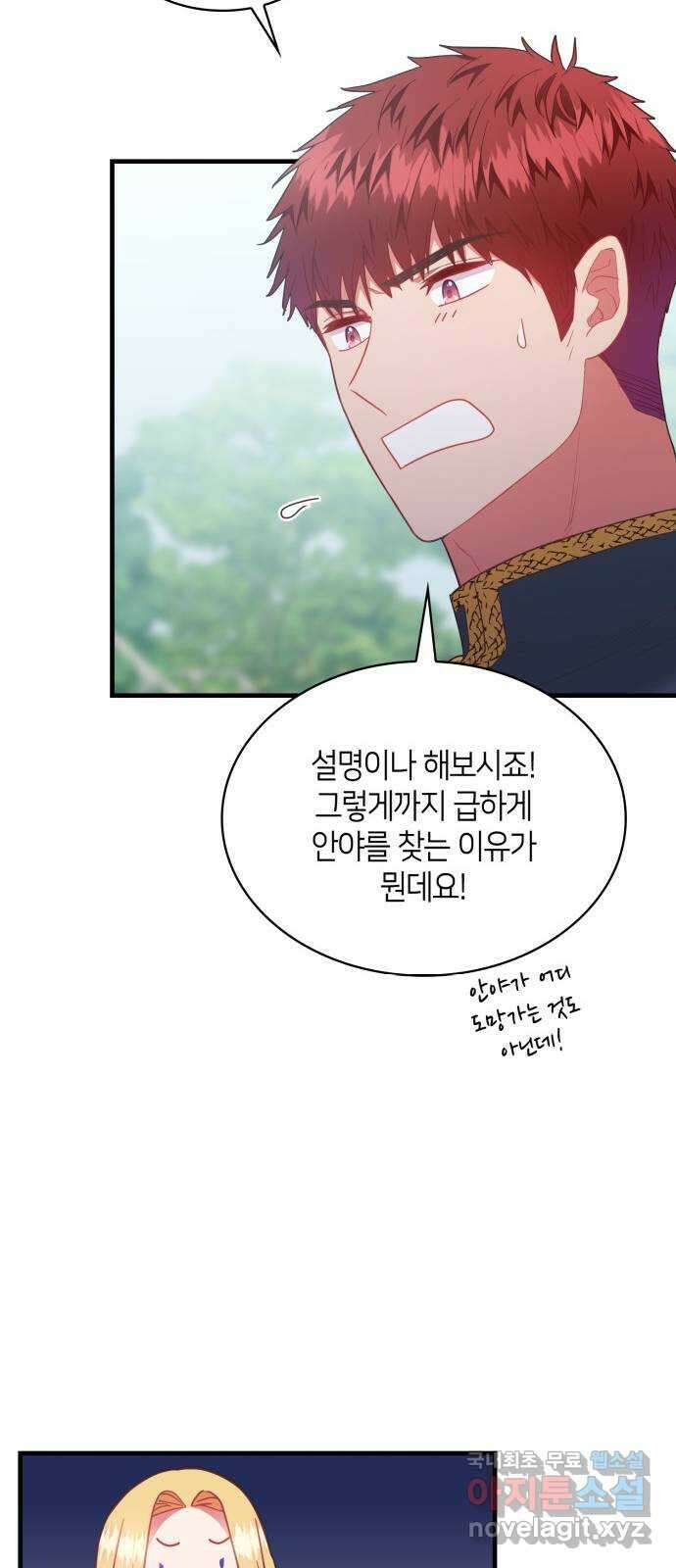 108명의 그녀들 53화 20