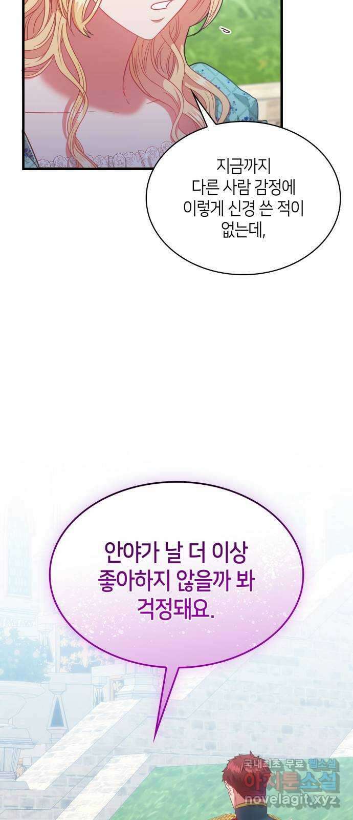 108명의 그녀들 53화 23