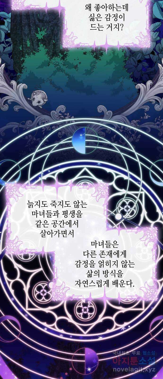 108명의 그녀들 53화 34