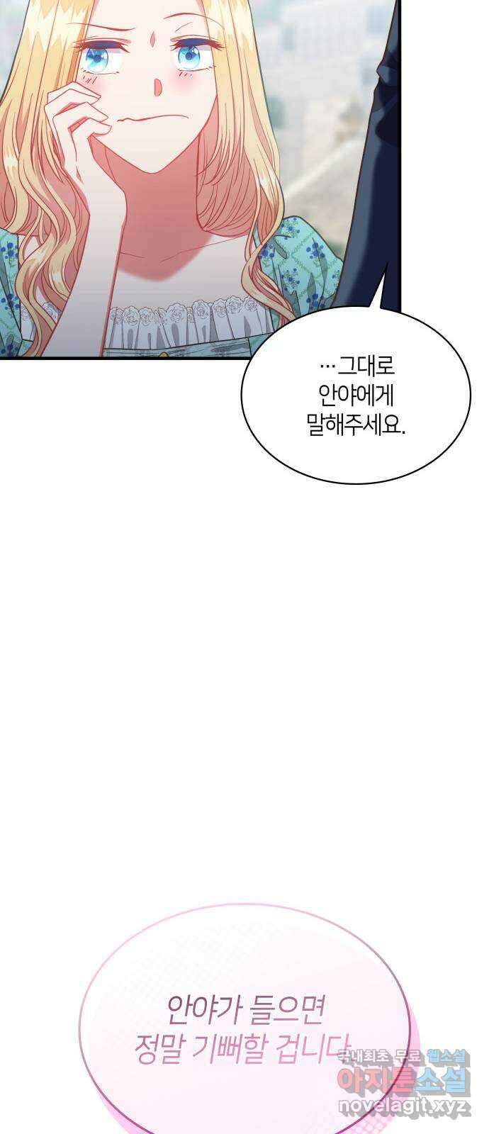 108명의 그녀들 53화 43