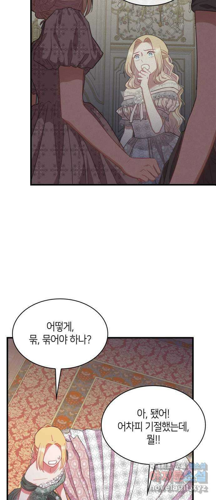 108명의 그녀들 53화 47