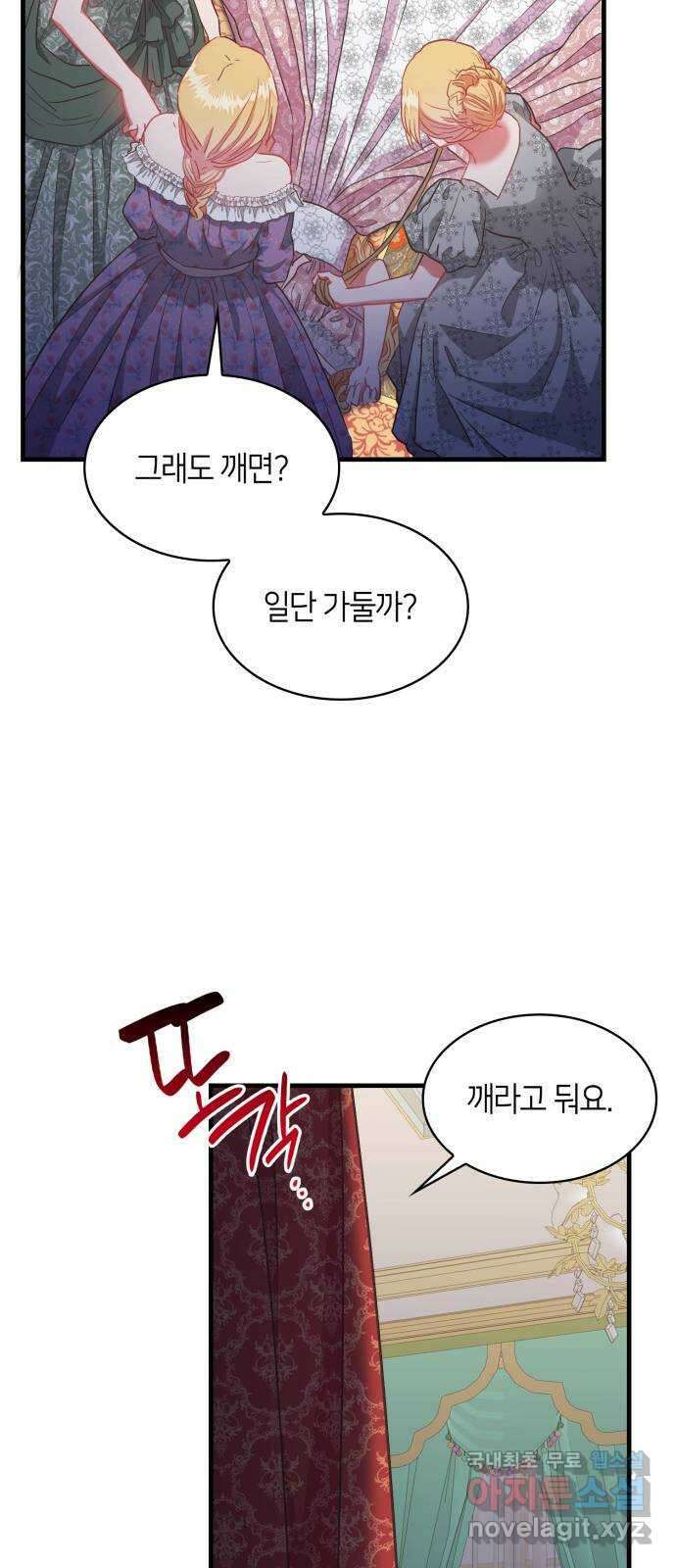 108명의 그녀들 53화 48
