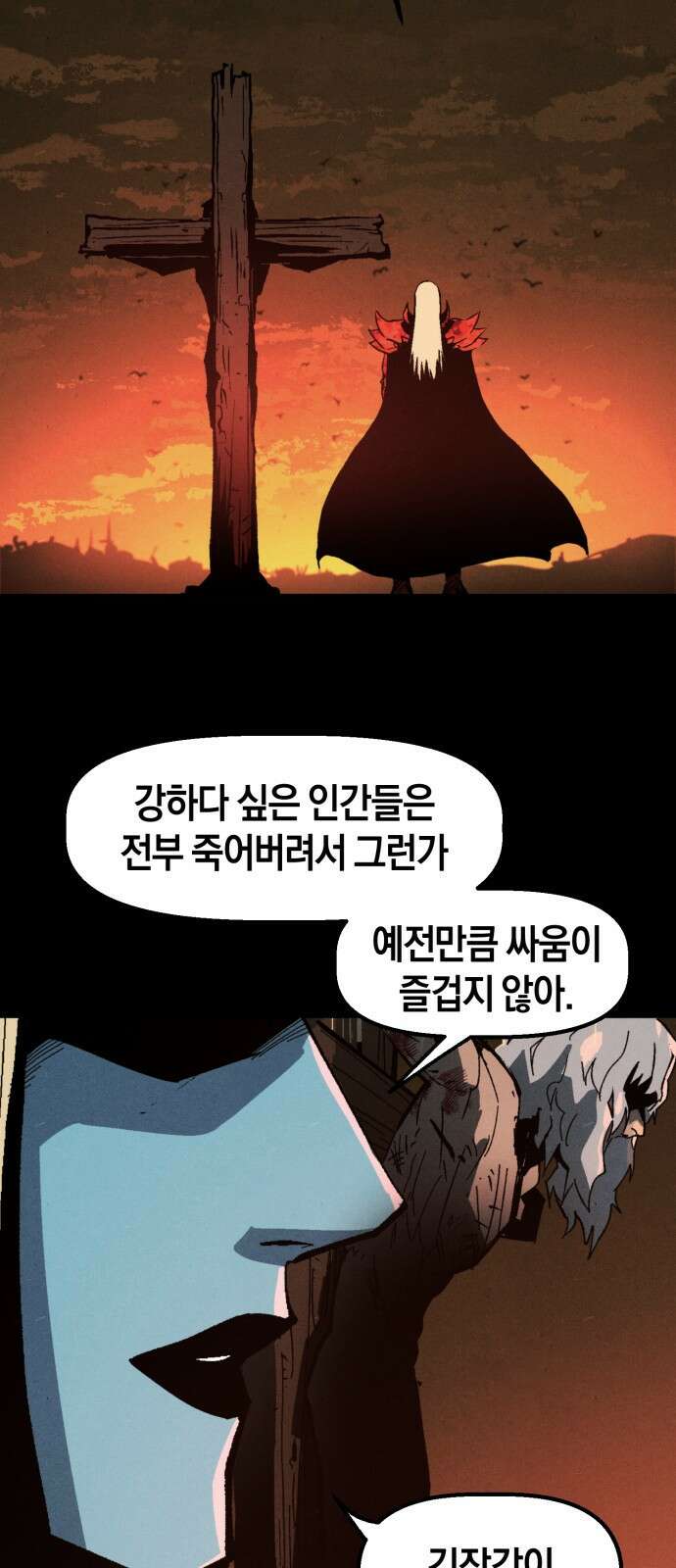 포크&나이프 1화 21
