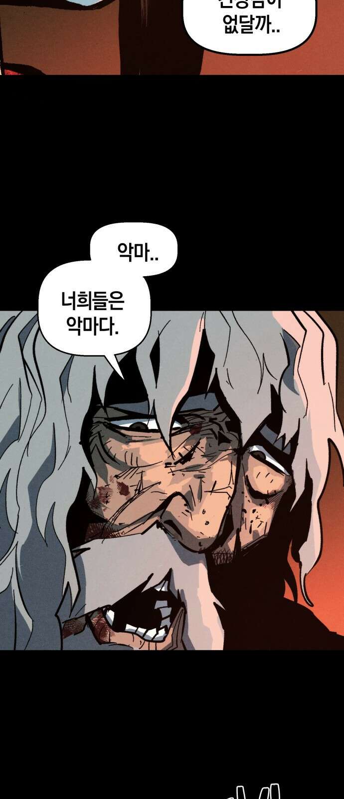 포크&나이프 1화 22