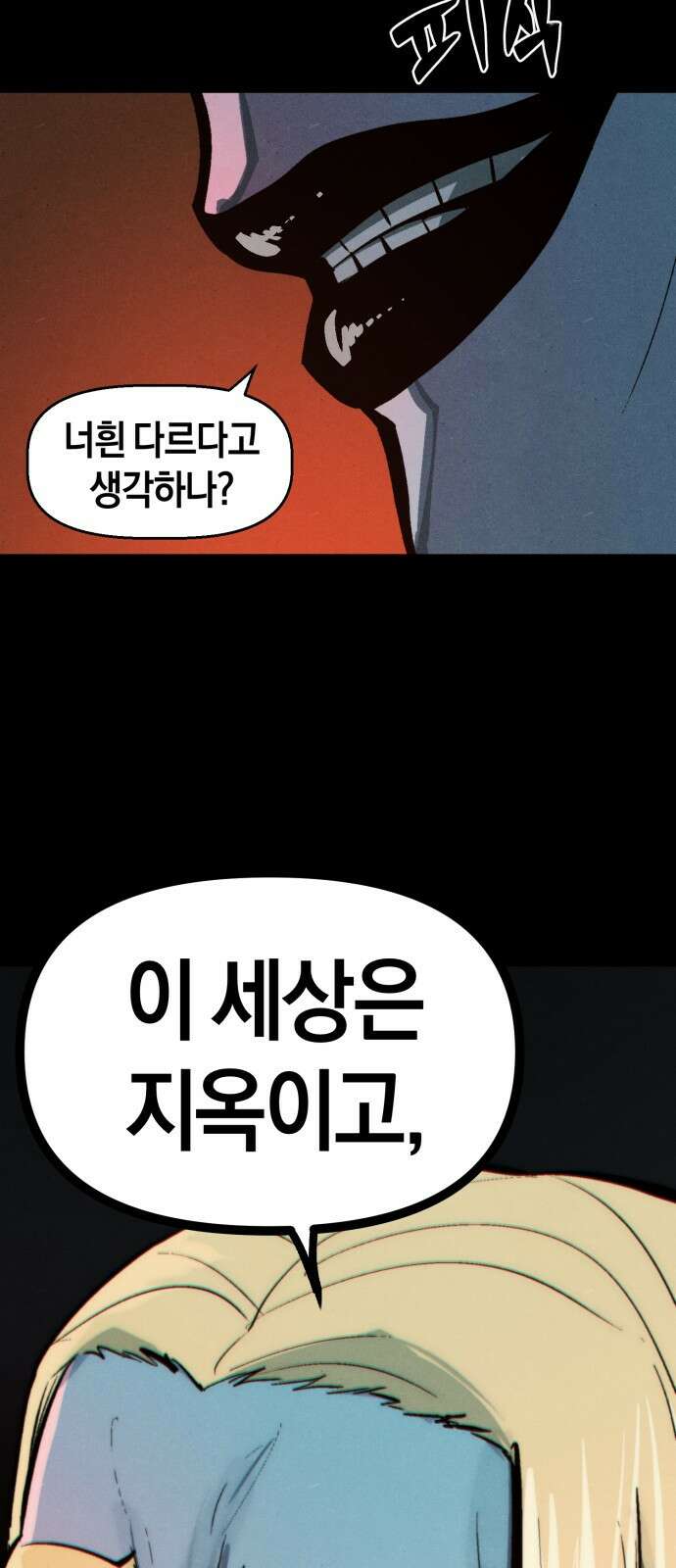 포크&나이프 1화 23