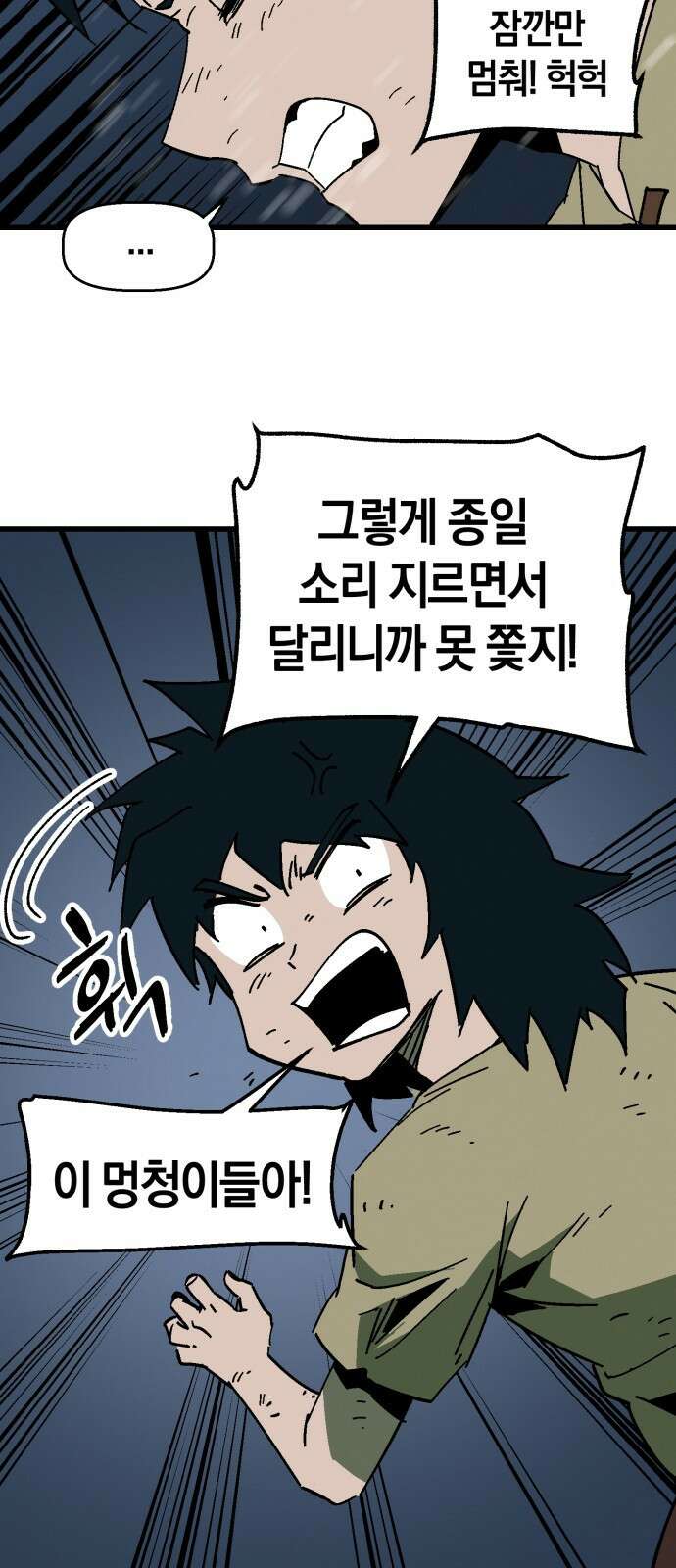 포크&나이프 1화 29