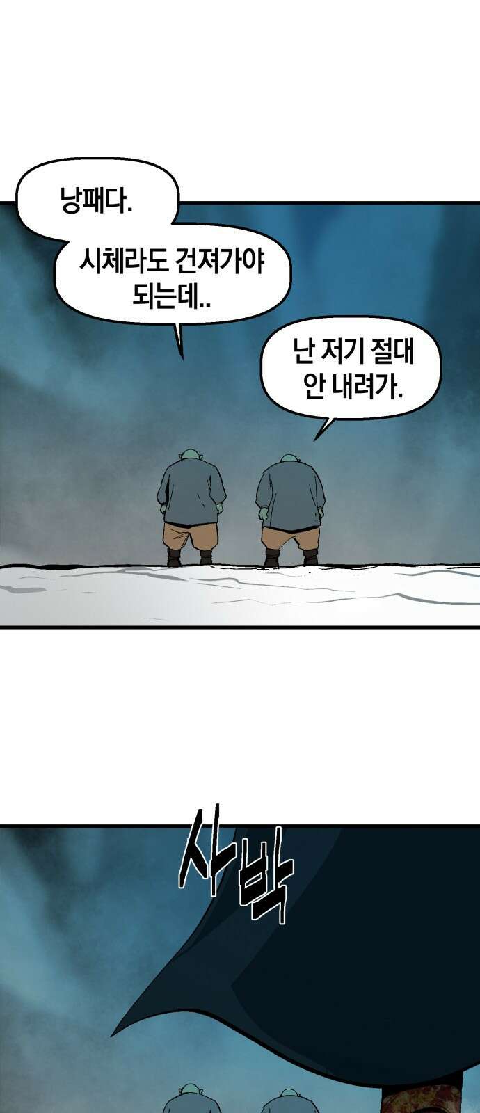 포크&나이프 1화 39