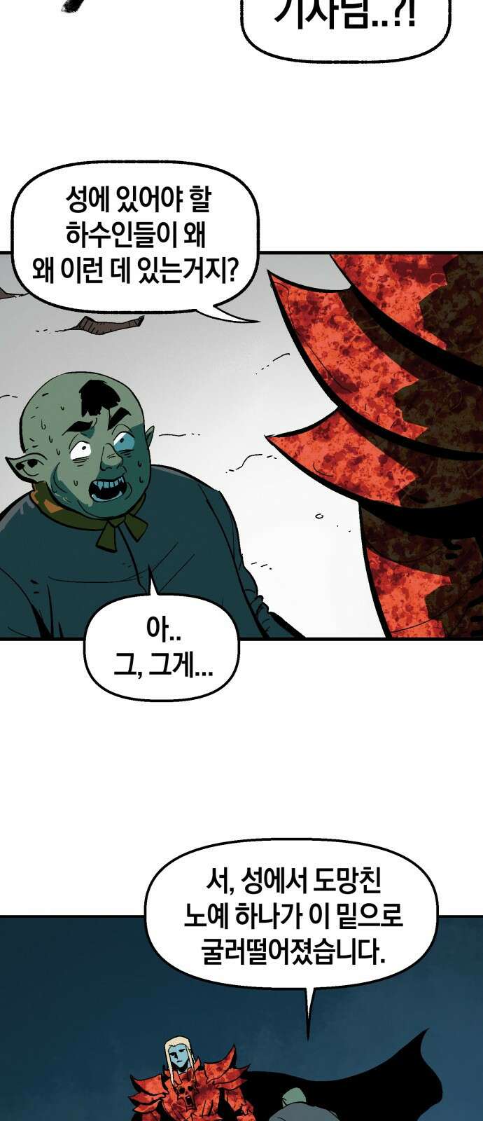 포크&나이프 1화 43